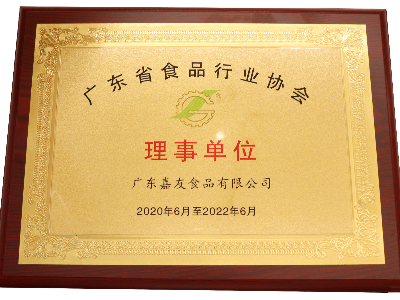 广东尊龙凯时-人生就是搏食品荣获广东省食品行业协会理事单位