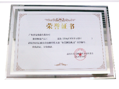 广东尊龙凯时-人生就是搏食品有限公司荣获东莞直播带货大赛“东莞制造优品”荣誉证书